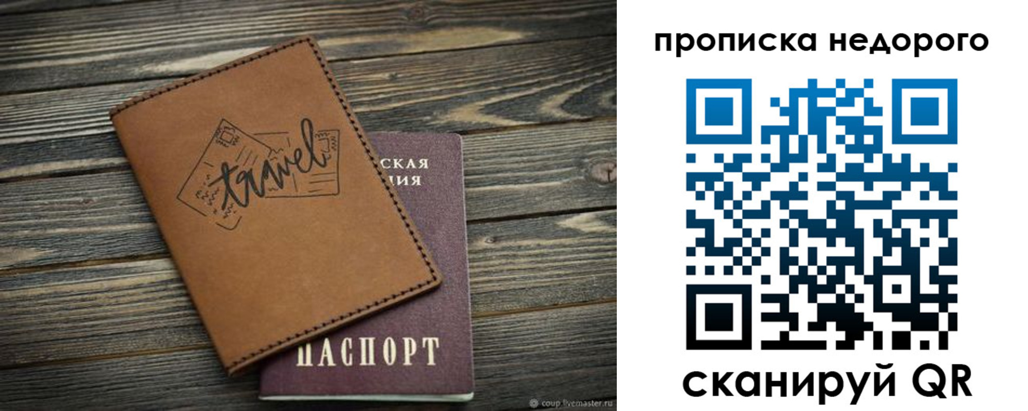 прописка регистрация в Астрахани