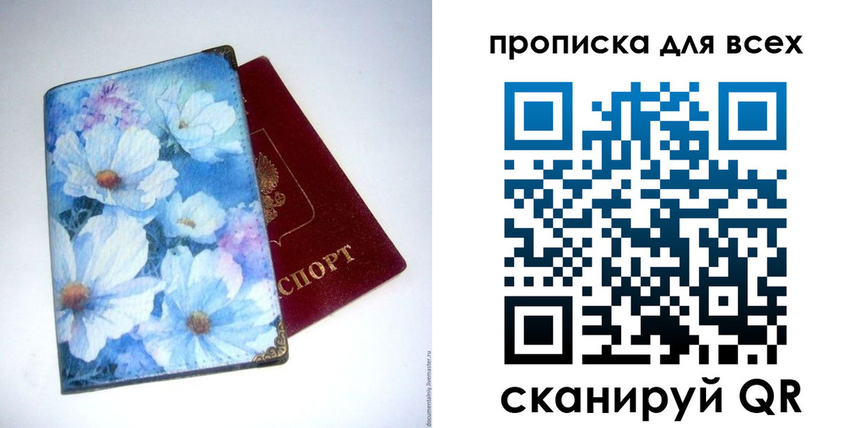 временная регистрация поиск в Астрахани