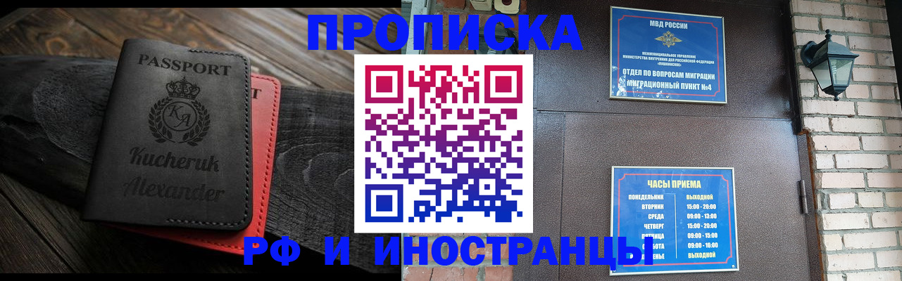 прописка паспорт в Астрахани