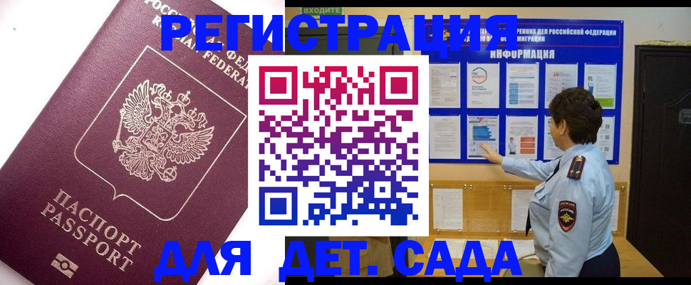 временная регистрация купить в Астрахани