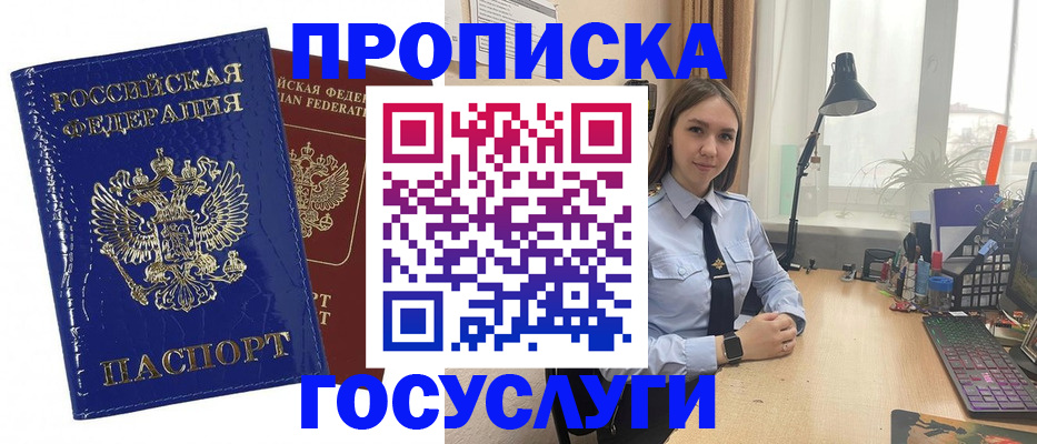 временная регистрация для школы в Астрахани