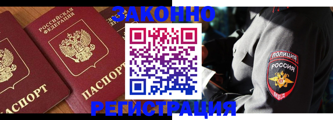 временная регистрация 2025 в Астрахани