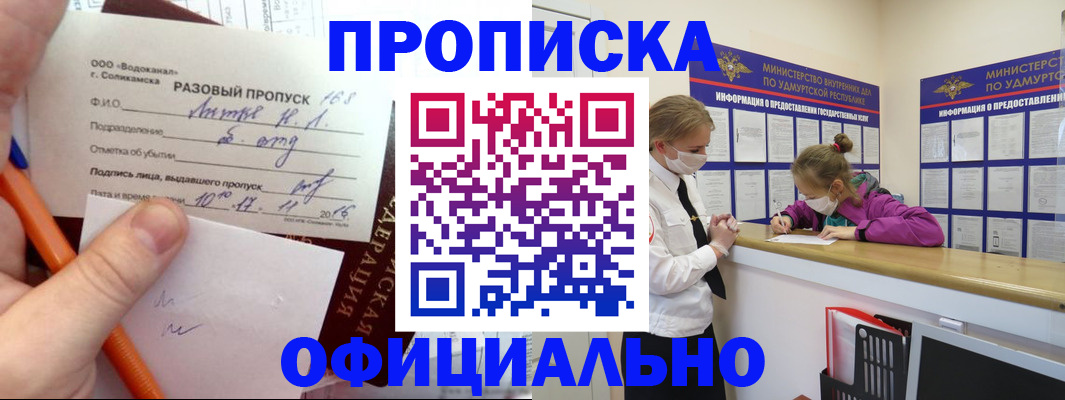 прописка для работы в Астрахани
