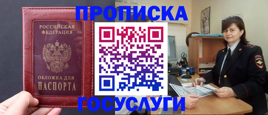 прописка штамп в Астрахани