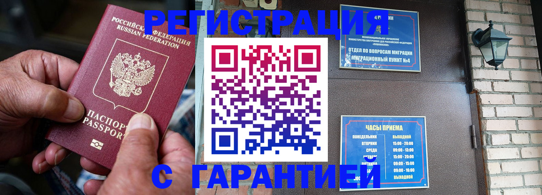 прописка паспорт в Астрахани