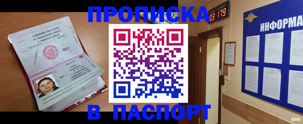 прописка 2025 в Астрахани