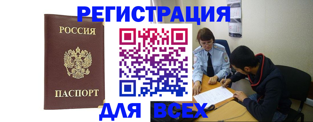временная регистрация надежно в Астрахани