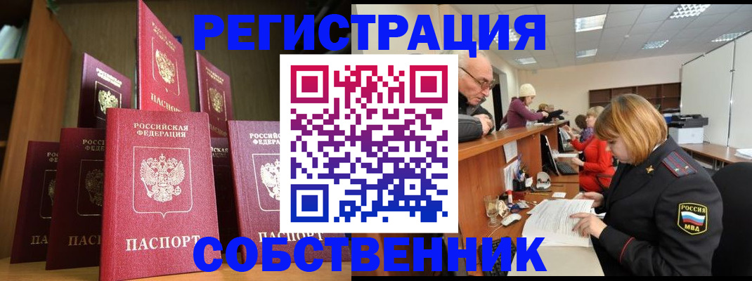 прописка регистрация в Астрахани